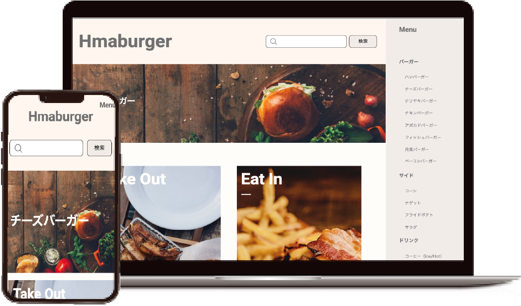 ハンバーガーサイト